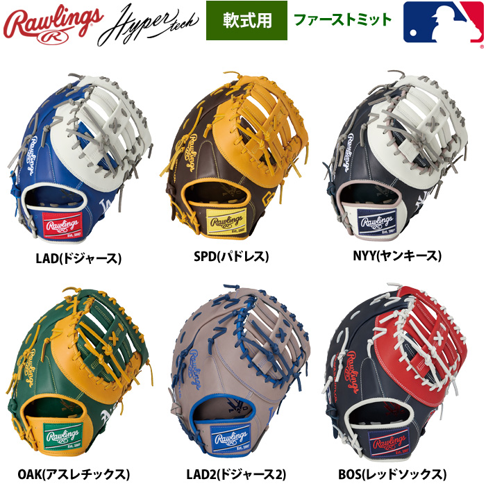 ローリングス 軟式ファーストミット 一塁手用 ハイパーテックMLB