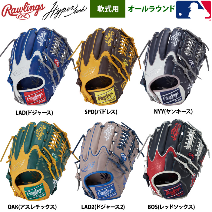 ローリングス 軟式グラブ オールラウンド用 ハイパーテックMLB