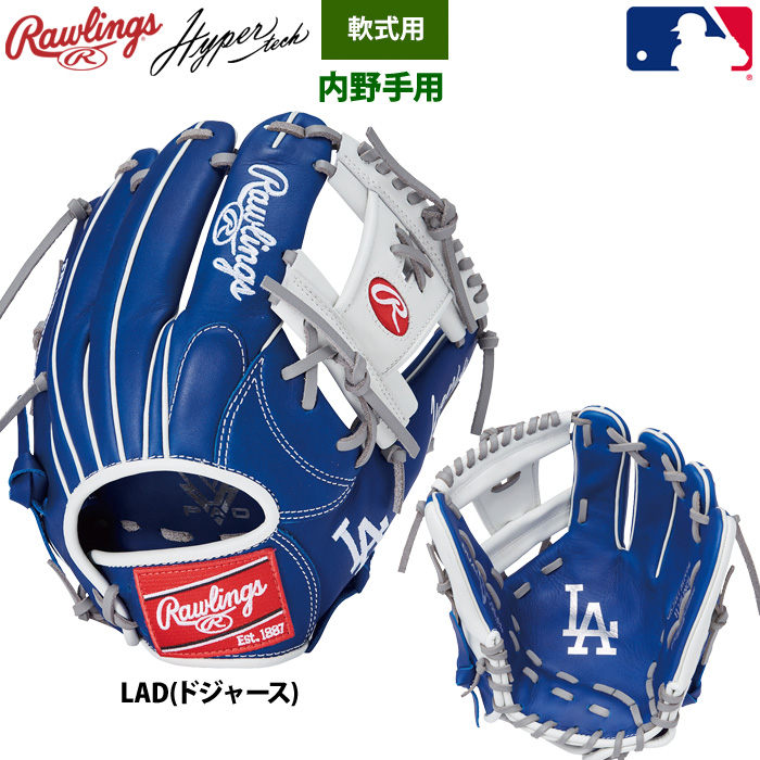 ローリングス 軟式グラブ 内野手用 ハイパーテックMLB-TEAM