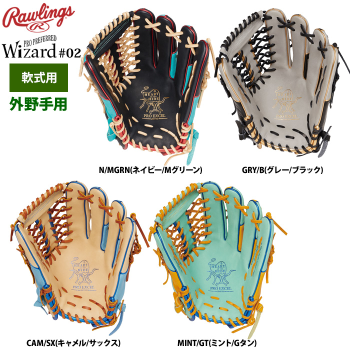 2024年 お歳暮・冬ギフト特集 ローリングス 軟式グラブ 外野手用 HOH PRO EXCEL ウィザード#02 グローブ