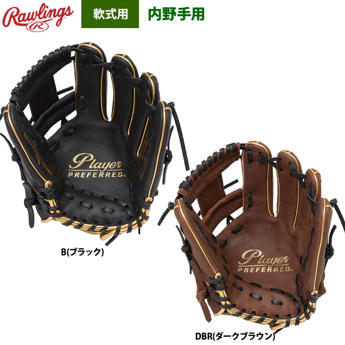 ローリングス 軟式グラブ 内野手用 コストパフォーマンス