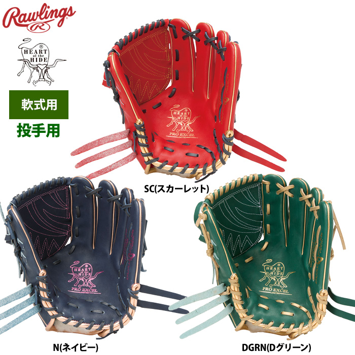 ローリングス 軟式グラブ 投手ピッチャー用 HOH PRO EXCEL カラー