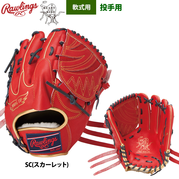 ローリングス 軟式グラブ 投手ピッチャー用 HOH PRO EXCEL カラー
