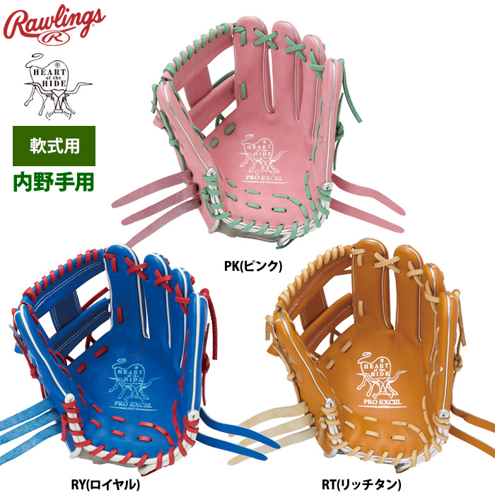 ローリングス 軟式グラブ 内野手用 HOH PRO EXCEL カラーパレット
