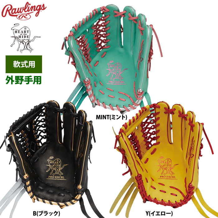 ローリングス 軟式グラブ 外野手用 小指2本入れ HOH PRO EXCEL カラー