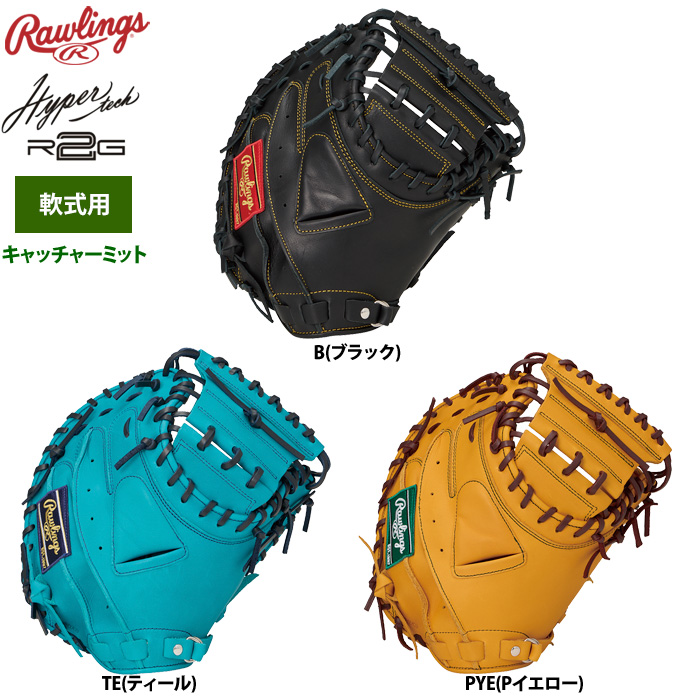 ローリングス 軟式キャッチャーミット 捕手用 ハイパーテックR2G