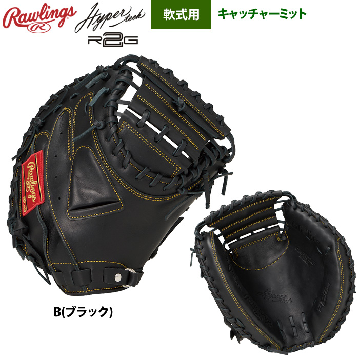 ローリングス 軟式キャッチャーミット 捕手用 ハイパーテックR2G