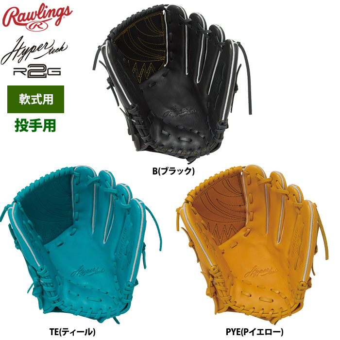 ローリングス 軟式グラブ 投手ピッチャー用 ハイパーテックR2G