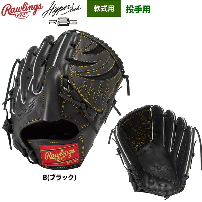ローリングス 軟式グラブ 投手ピッチャー用 ハイパーテックR2G