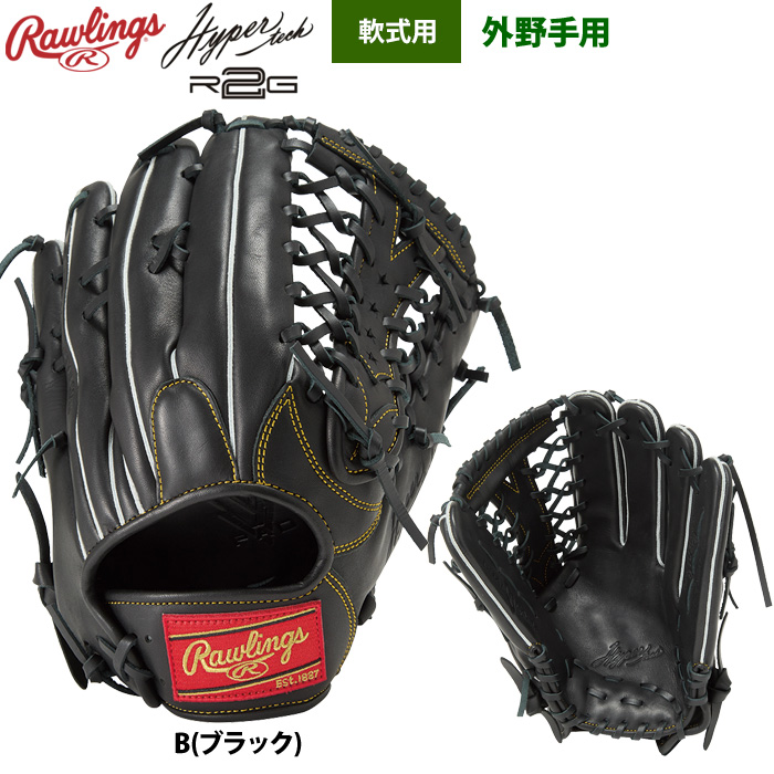 ローリングス 軟式グラブ 外野手用 小指2本入れ仕様 ハイパーテックR2G