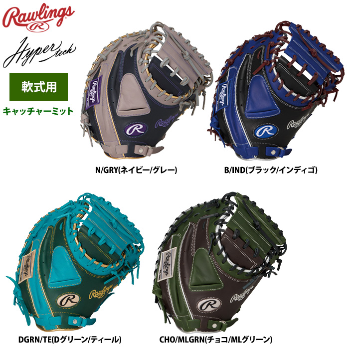 ローリングス 軟式キャッチャーミット 捕手用 ハイパーテックカラー