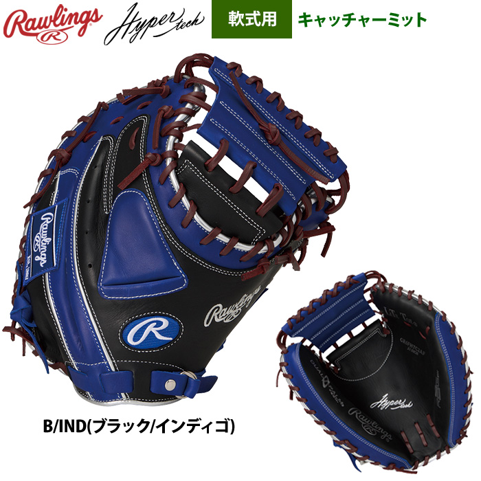 ローリングス 軟式キャッチャーミット 捕手用 ハイパーテックカラー
