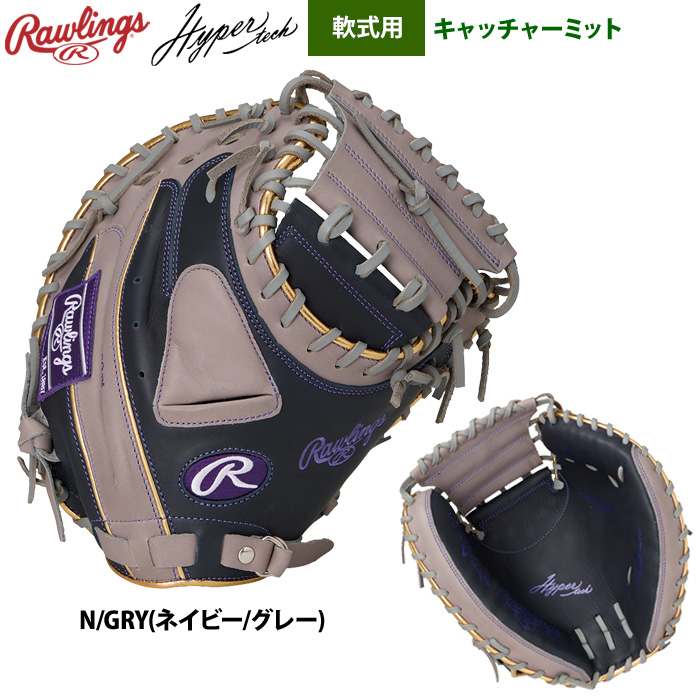 ローリングス 軟式キャッチャーミット 捕手用 ハイパーテックカラー
