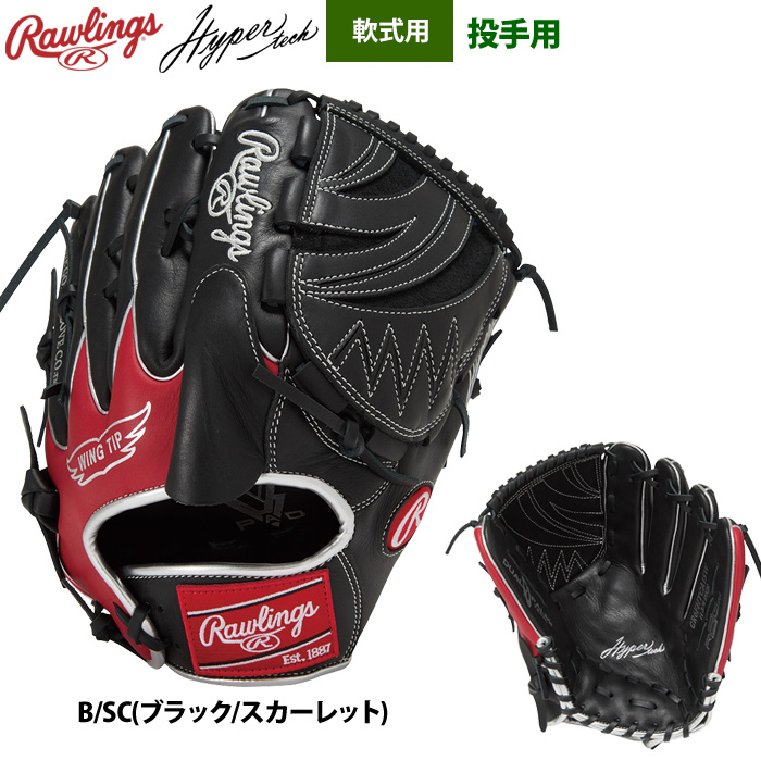 ローリングス 軟式グラブ 投手ピッチャー用 ハイパーテックカラー