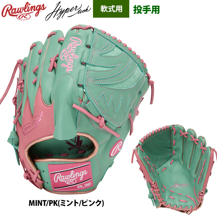 ローリングス 軟式グラブ 投手ピッチャー用 ハイパーテックカラー