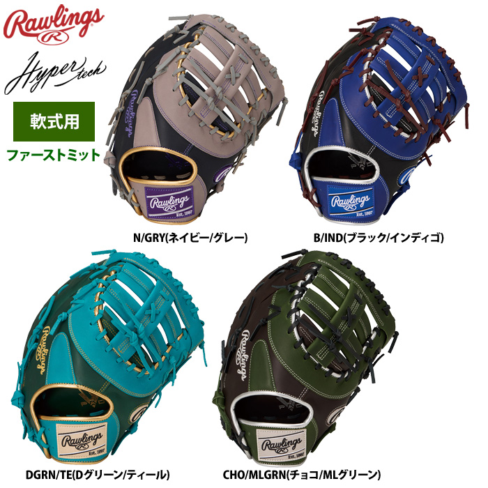 ローリングス 軟式ファーストミット 一塁手用 ハイパーテックカラー