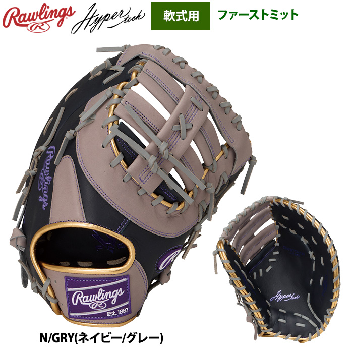 ローリングス 軟式ファーストミット 一塁手用 ハイパーテックカラー