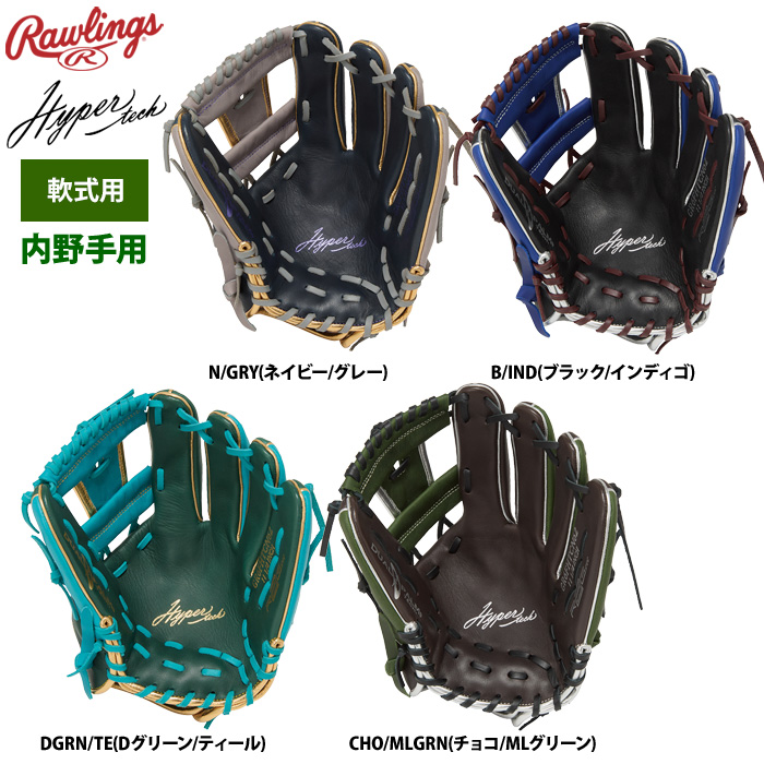 ローリングス 軟式グラブ 内野手用 ハイパーテックカラーシンク