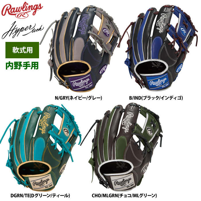 ローリングス 軟式グラブ 内野手用 ハイパーテックカラーシンク