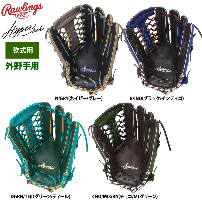 ローリングス 軟式グラブ 外野手用 ハイパーテックカラーシンク