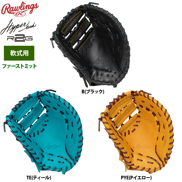 ローリングス 軟式ファーストミット 一塁手用 ハイパーテックR2G