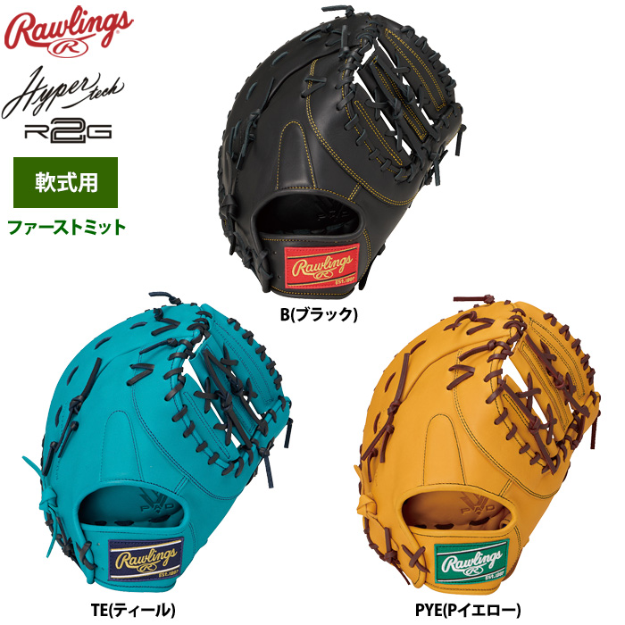 ローリングス 軟式ファーストミット 一塁手用 ハイパーテックR2G