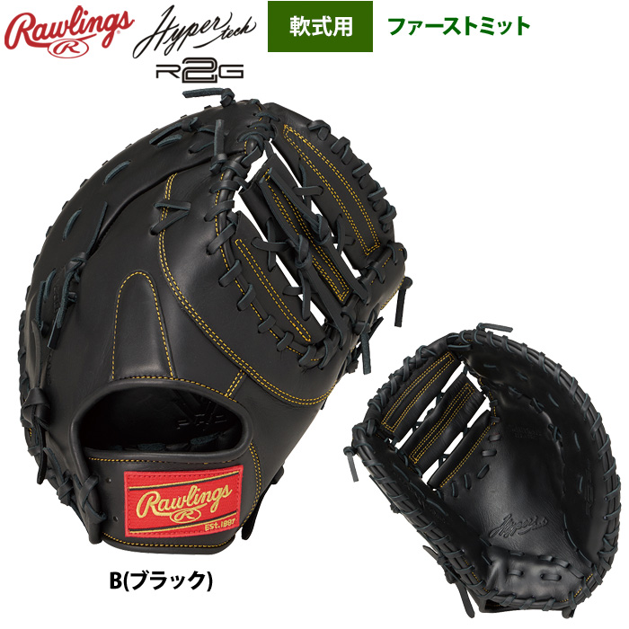 ローリングス 軟式ファーストミット 一塁手用 ハイパーテックR2G