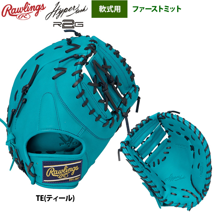 ローリングス 軟式ファーストミット 一塁手用 ハイパーテックR2G