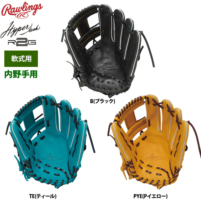 ローリングス 軟式グラブ 内野手用 ハイパーテックR2G GR6FHTN62