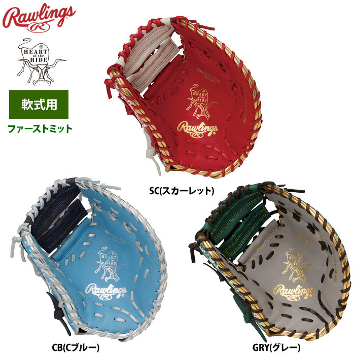 ローリングス 軟式ファーストミット 一塁手用 HOH UV グラフィック N6