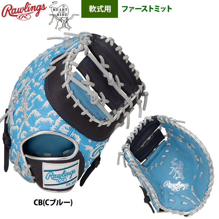 ローリングス 軟式ファーストミット 一塁手用 HOH UV グラフィック N6