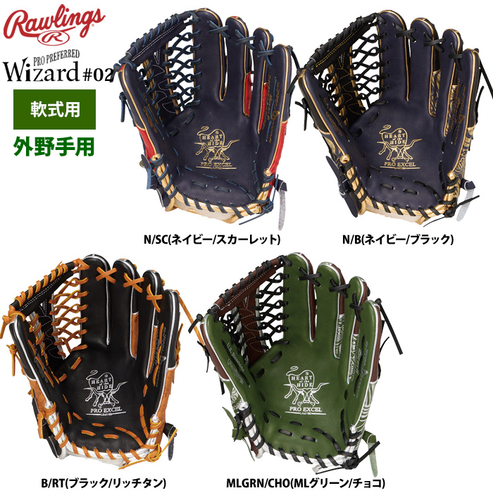 ローリングス 軟式グラブ 外野手用 HOH PRO EXCEL ウィザード#02