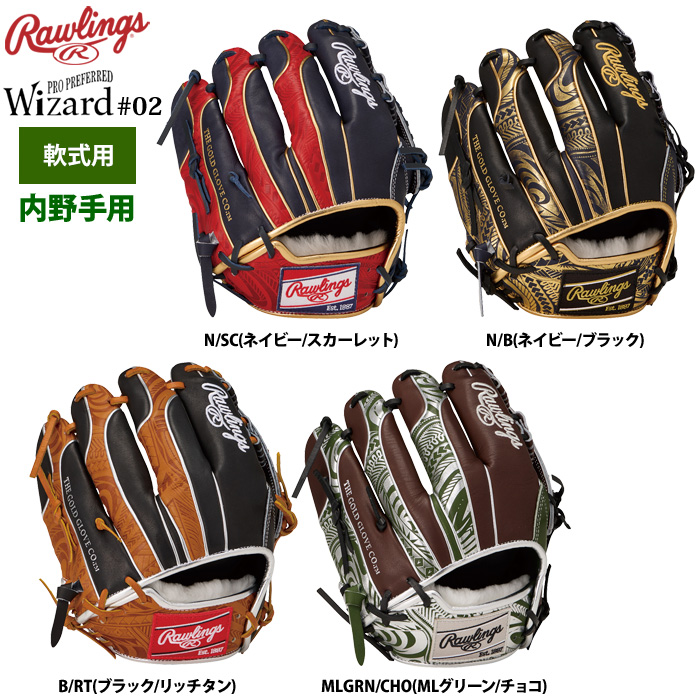 ローリングス 軟式グラブ 内野手用 HOH PRO EXCEL ウィザード#02