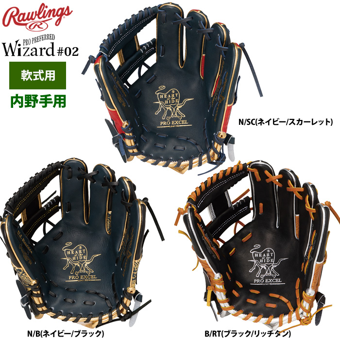 ローリングス 軟式グラブ 内野手用 HOH PRO EXCEL ウィザード#02