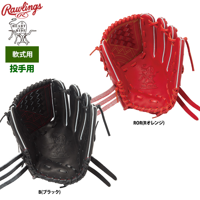 ローリングス 軟式グラブ 投手ピッチャー用 HOH PRO EXCEL GR6HEA14