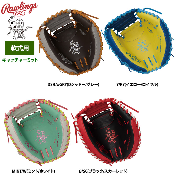 ローリングス 軟式キャッチャーミット 捕手用 HOH MLB カラーシンク