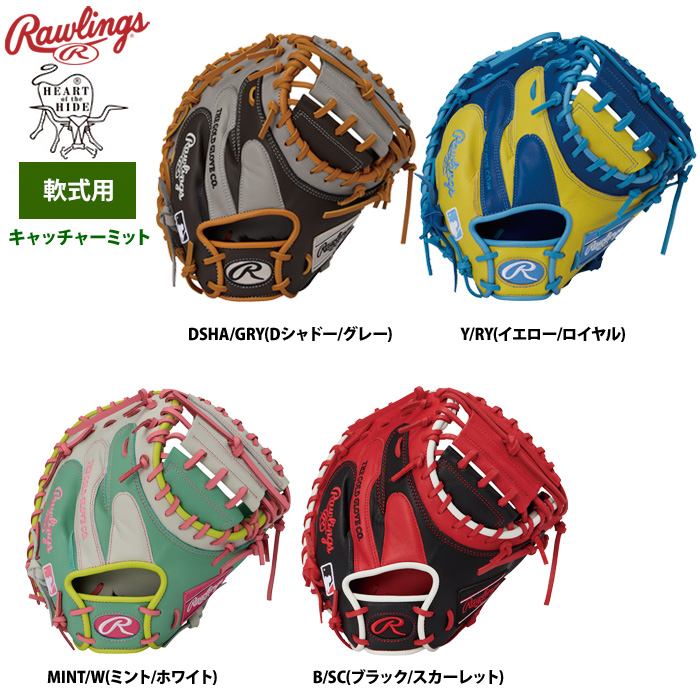 ローリングス 軟式キャッチャーミット 捕手用 HOH MLB カラーシンク