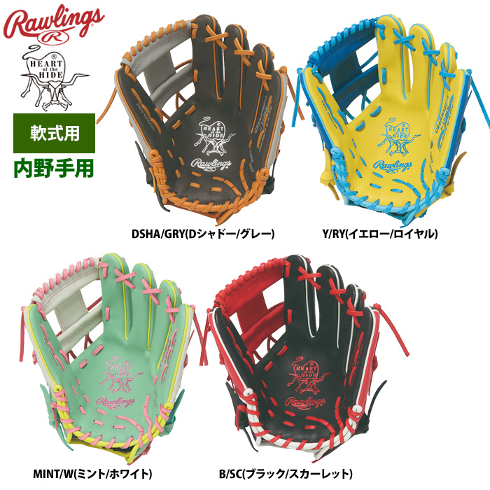 ローリングス 軟式グラブ 内野手用 小指2本入れ HOH MLB カラーシンク