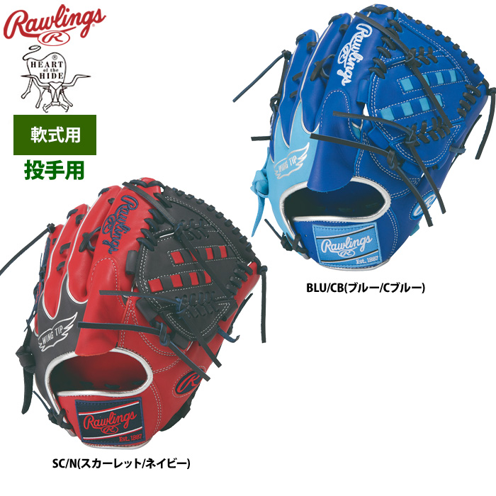ローリングス 軟式グラブ 投手ピッチャー用 HOH MLB カラーシンク