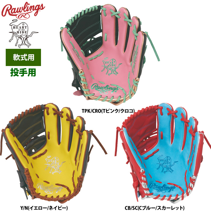 ローリングス 軟式グラブ 投手ピッチャー用 ファストバック HOH MLB