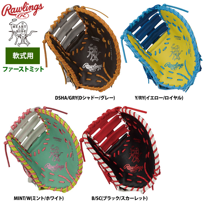 ローリングス 軟式ファーストミット 一塁手用 HOH MLB カラーシンク