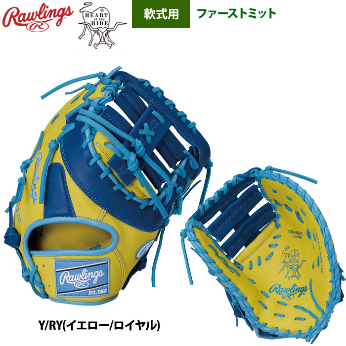 ローリングス 軟式ファーストミット 一塁手用 HOH MLB カラーシンク