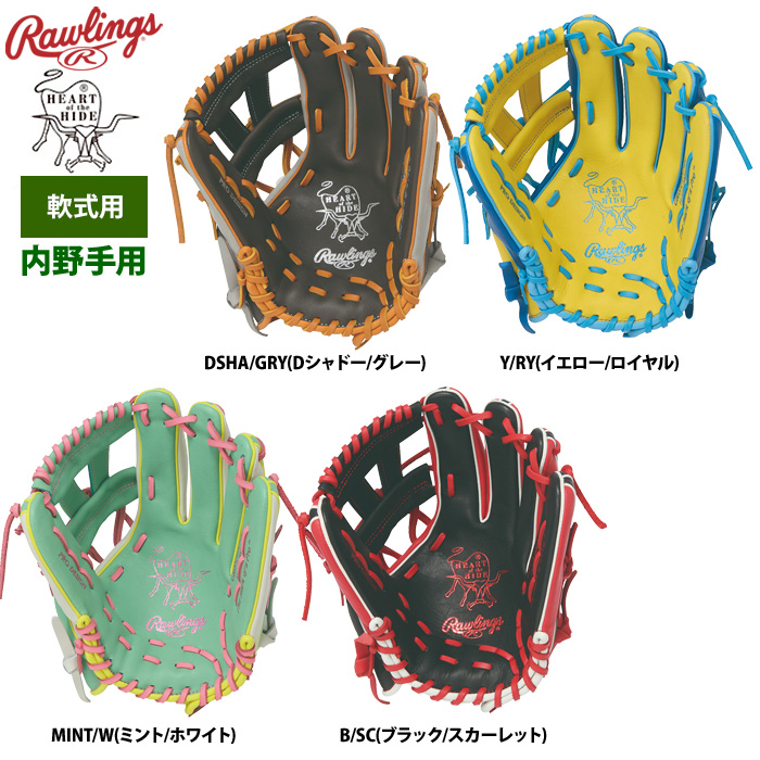 ローリングス 軟式グラブ 内野手用 ガセットスタイル HOH MLB カラー