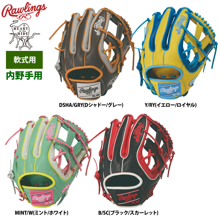 新品　軟式　ローリングス　HOH MLB COLOR 内野手用向け　ミント ローリングス 軟式グラブ 内野手用 ガセットスタイル HOH MLB カラー