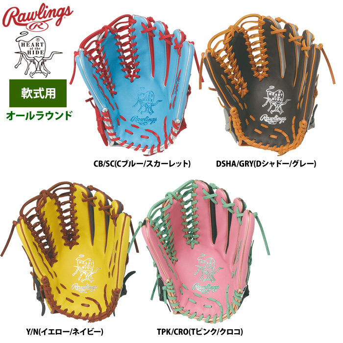 ローリングス 軟式グラブ 内野手オールラウンド用 HOH MLB カラー