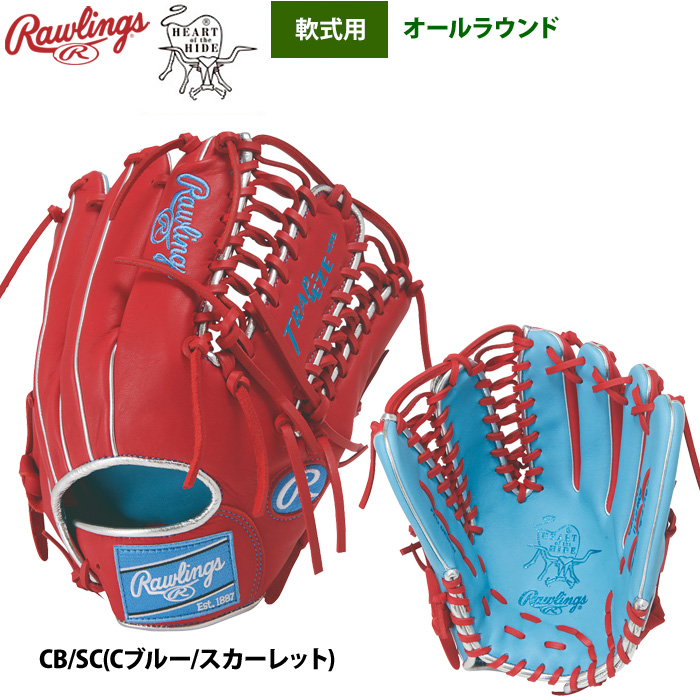 ローリングス 軟式グラブ 内野手オールラウンド用 HOH MLB カラー