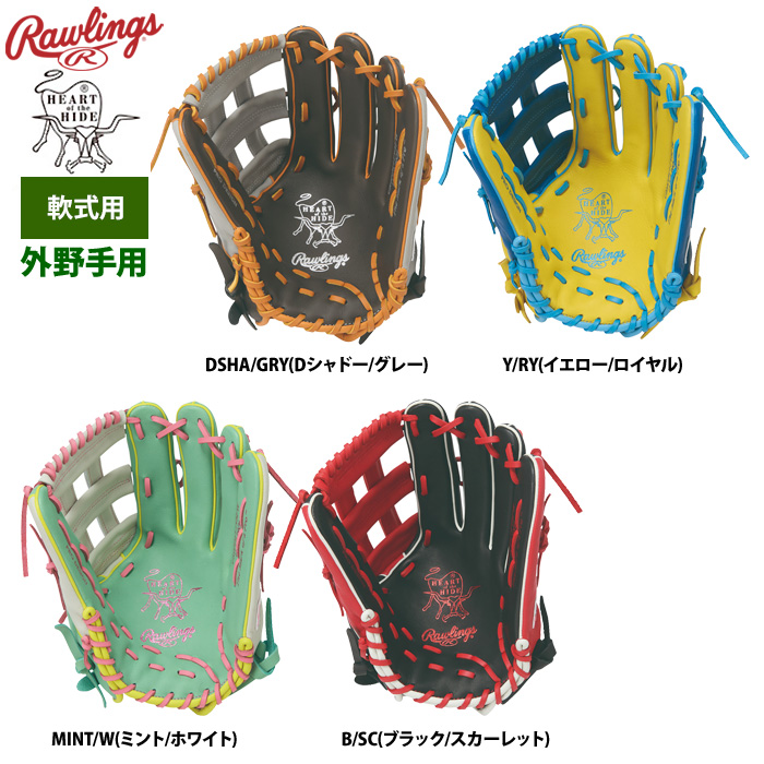 ローリングス 軟式グラブ 外野手用 HOH MLB カラーシンク GR6HMY795FW