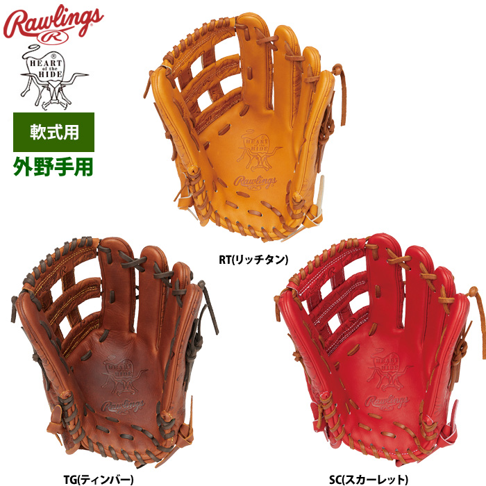 ローリングス 軟式グラブ 外野手用 HOH レトロスタンプ GR6HSB88