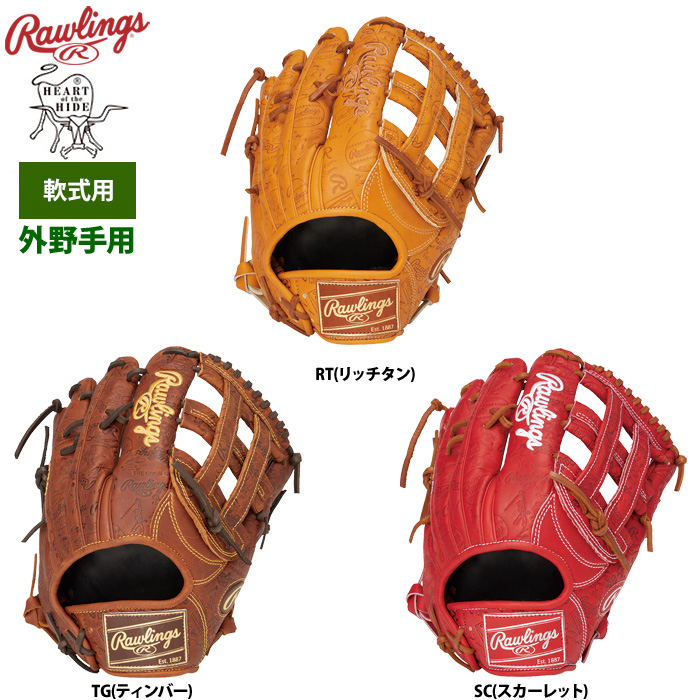 ローリングス」の検索結果 | 野球用品専門店 ベースマン全国に野球用品