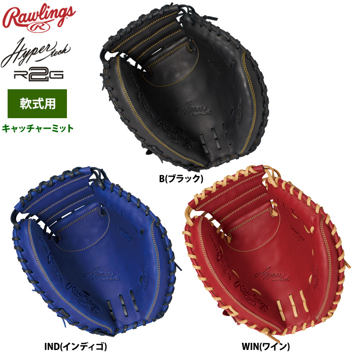 ローリングス 軟式キャッチャーミット 捕手用 ハイパーテックR2G